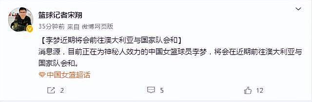 李梦将赴澳洲与中国女篮会合，被曝当领队小三未受任何处罚（组图） - 4