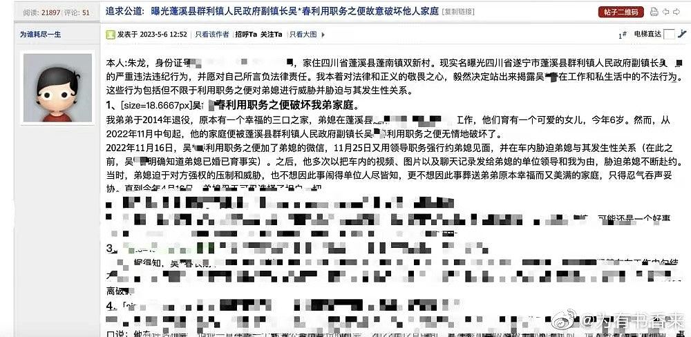 四川副镇长疑胁迫人妻发生关系，官方回应“降职调岗”再惹争议（组图） - 2