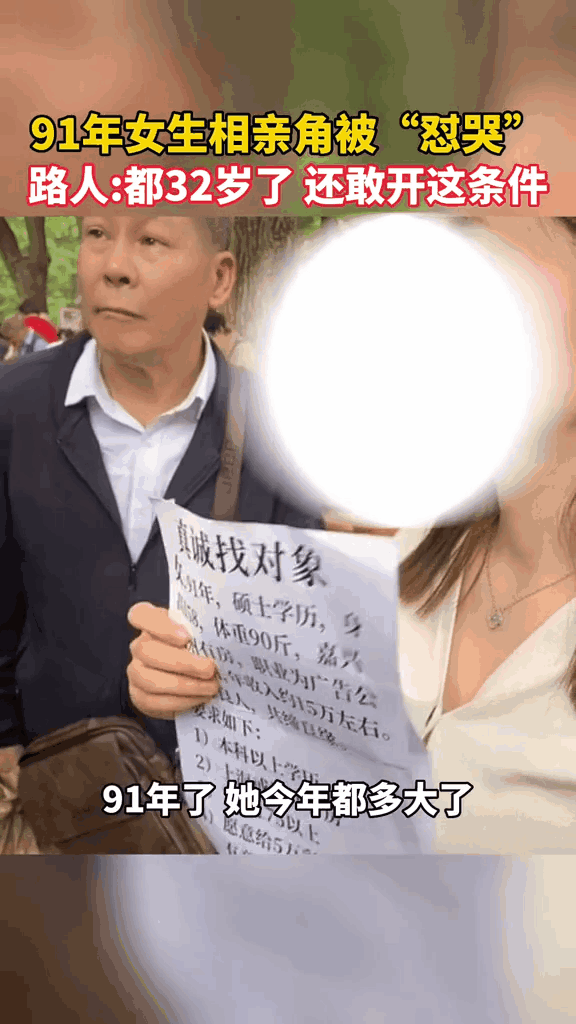 32岁中国女硕士相亲被陌生男子怼哭：年龄这么大，买她回家有什么用（组图） - 5
