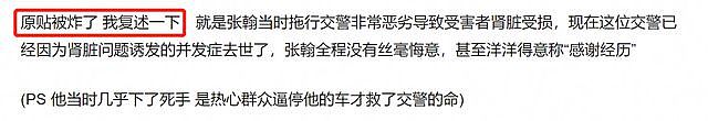 网曝被张翰拖行的交警已去世，帖子被删惹怒网友，本人评论区沦陷（组图） - 20