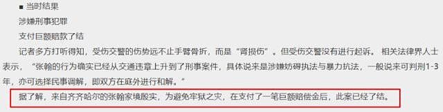 网曝被张翰拖行的交警已去世，帖子被删惹怒网友，本人评论区沦陷（组图） - 11