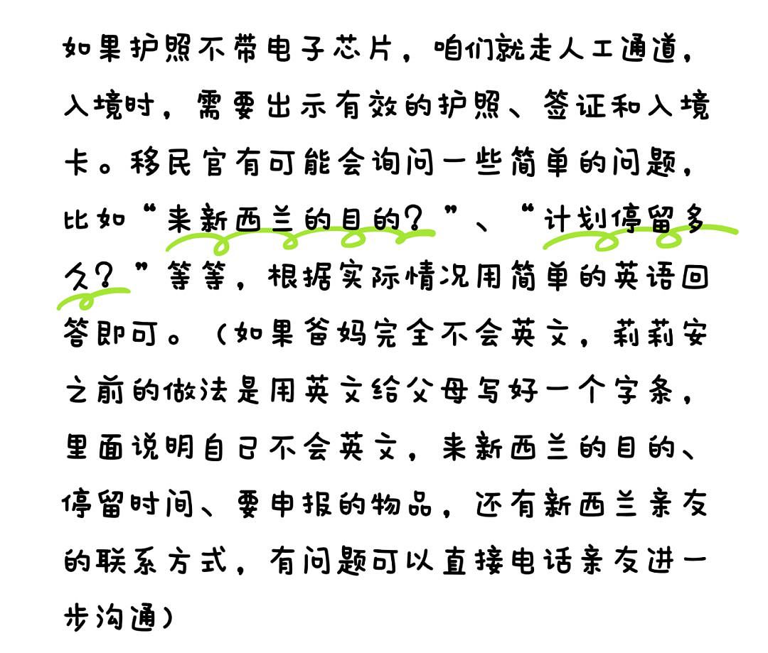 入境新西兰有新规，这样入境会定罪！这条最新入境通关攻略请收好（组图） - 38