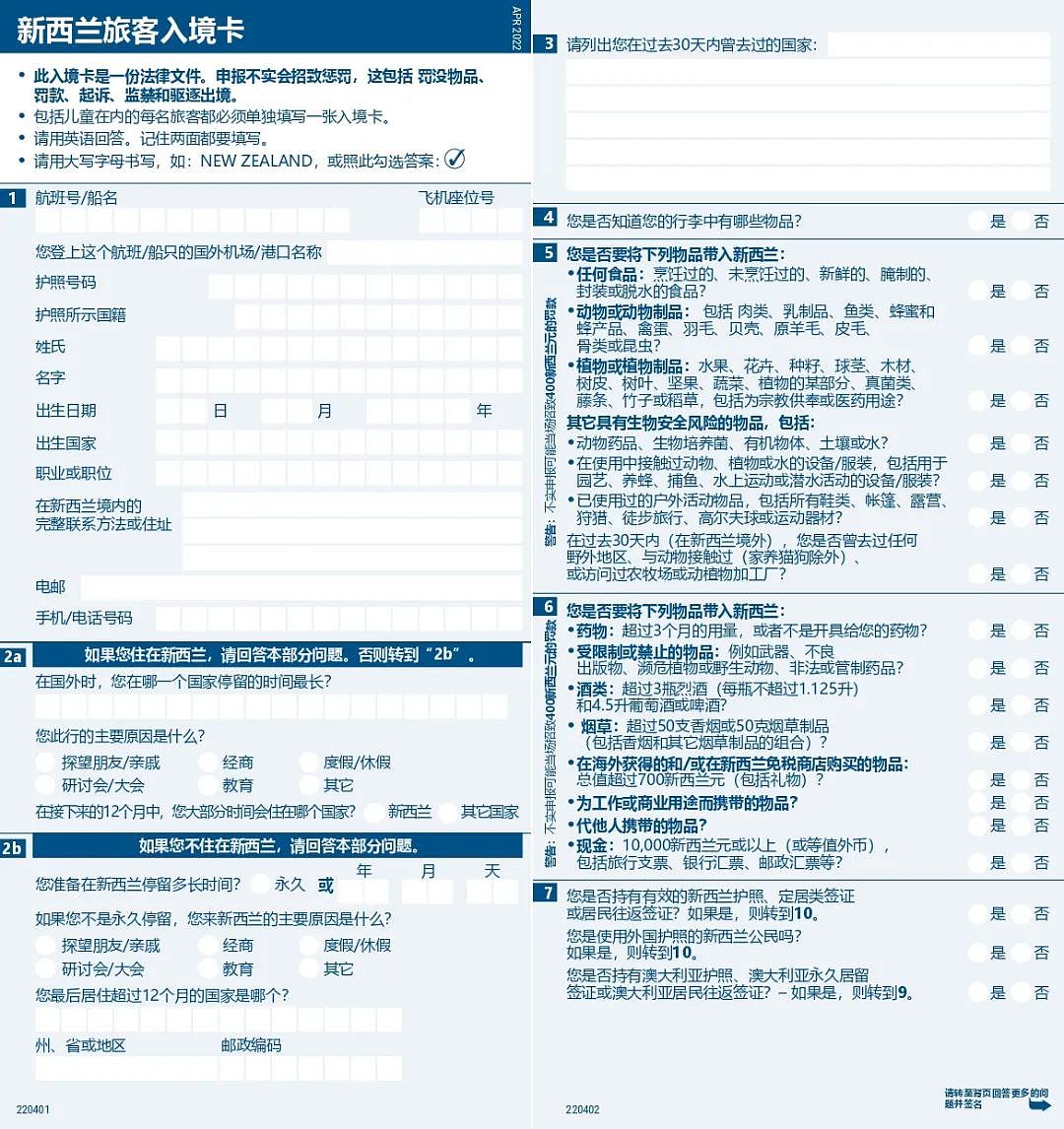 入境新西兰有新规，这样入境会定罪！这条最新入境通关攻略请收好（组图） - 32