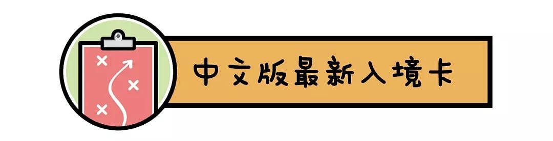 入境新西兰有新规，这样入境会定罪！这条最新入境通关攻略请收好（组图） - 30