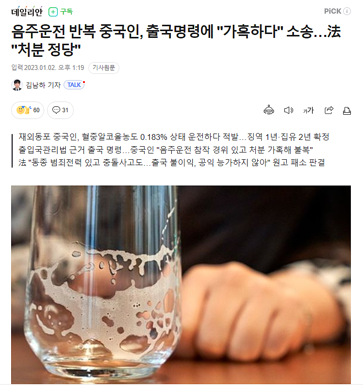“犯了事我就回中国”…中国男子在韩酒驾拒绝酒精测试还袭警（组图） - 4