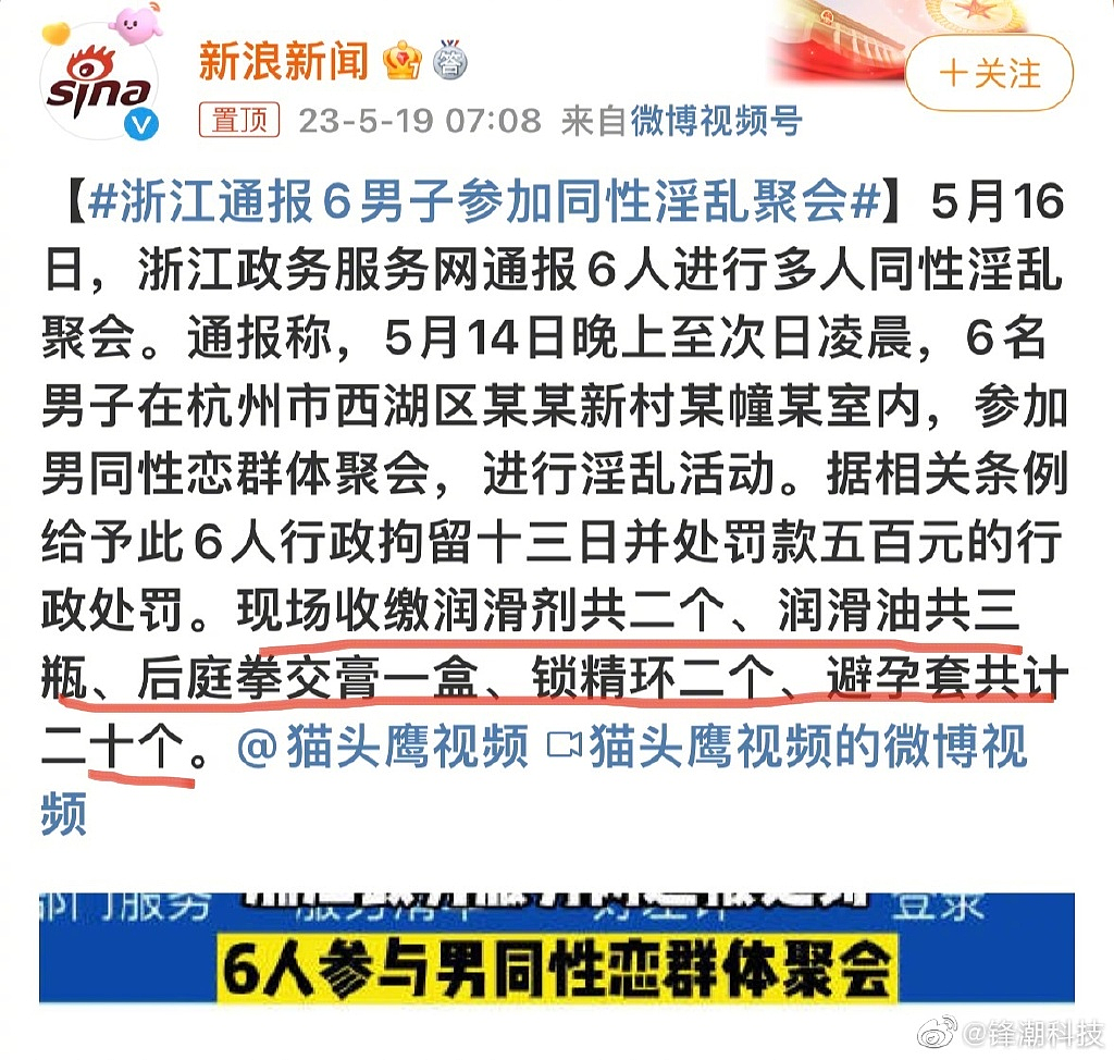 杭州6男多P同性淫乱被拘！现场收缴用具令网民大开眼界（组图） - 7