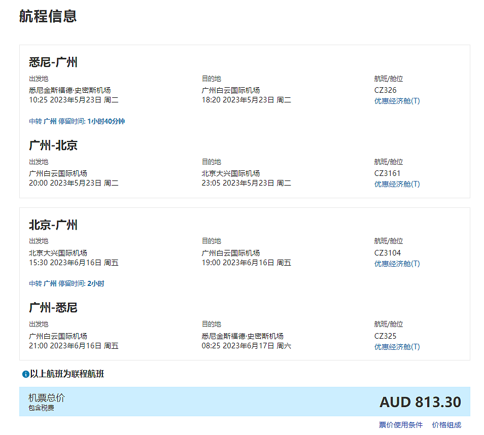 悉尼回国往返低至$813！附澳洲入境限制及违禁品清单（组图） - 1