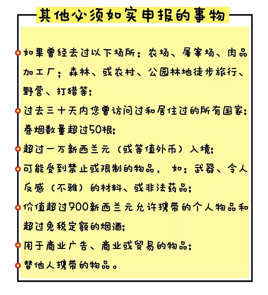 入境新西兰有新规，这样入境会定罪！这条最新入境通关攻略请收好（组图） - 19