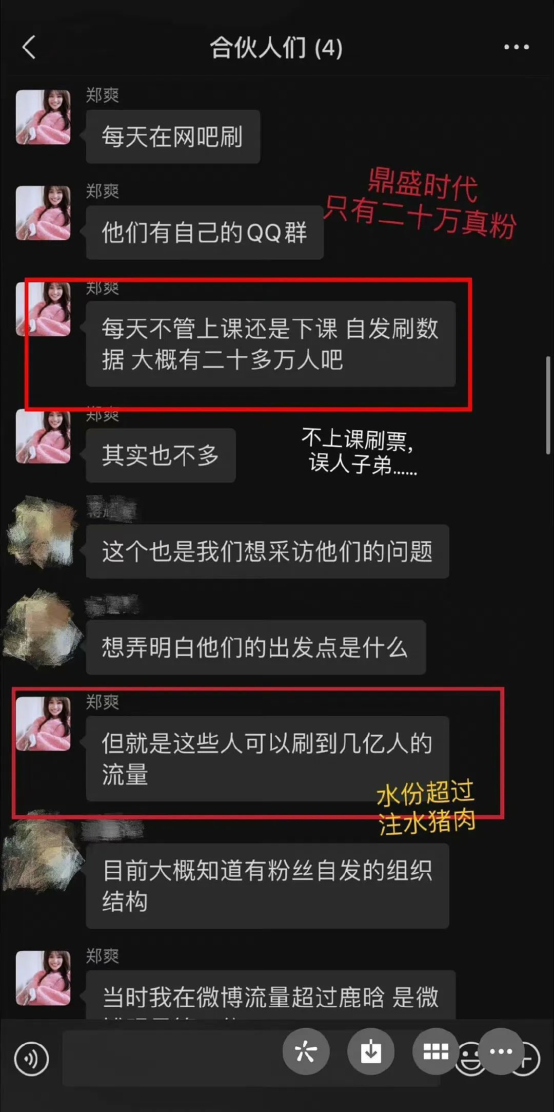 【两性】张恒再爆郑爽聊天记录：活好、胆大！毁三观聊天内容辣眼睛（组图） - 7