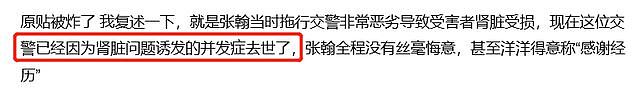 网曝被张翰拖行的交警已去世，帖子被删惹怒网友，本人评论区沦陷（组图） - 5