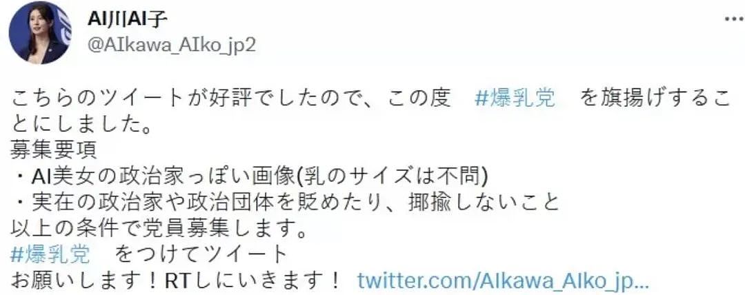 推特上超火的日本爆乳政治家，其实是个彻底的假货（组图） - 10