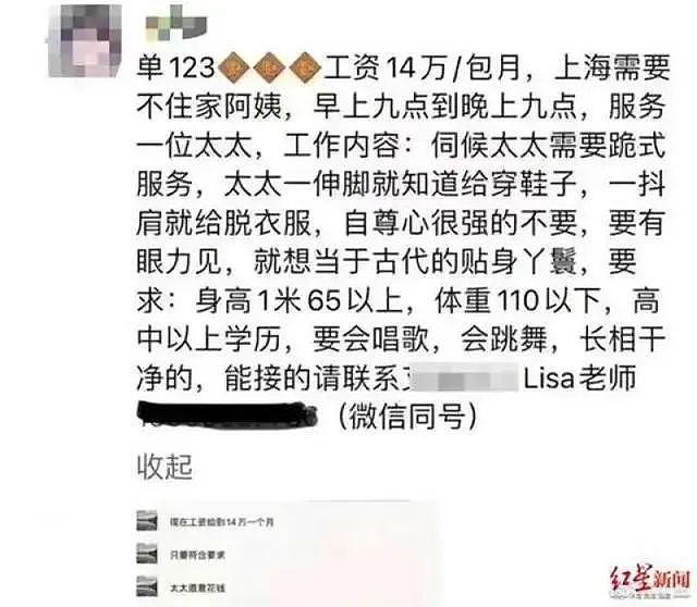 “太太一伸脚就要穿鞋袜”，上海女子14万月薪招聘跪式保姆，涉事家政被立案（组图） - 1