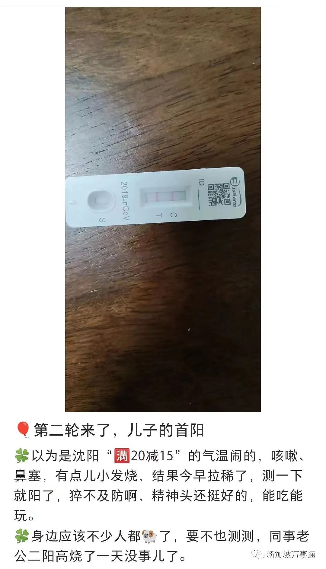 中国爆发二次感染高潮：高烧38°不给假、带病加班工作、嗓子“吞刀片”开会！复阳后的症状有这些（组图） - 11