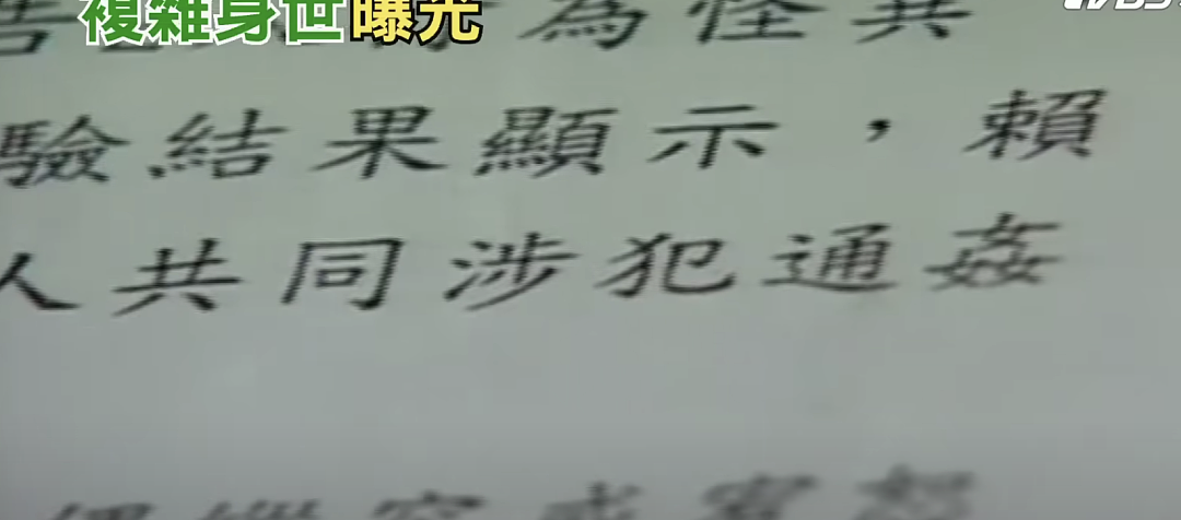 18岁台湾男生继承30套房产后离奇坠亡！身世曝光：祖父和母亲乱伦，祖父是亲爸…（组图） - 24