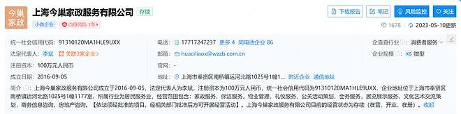“太太一伸脚就要穿鞋袜”，上海女子14万月薪招聘跪式保姆，涉事家政被立案（组图） - 2
