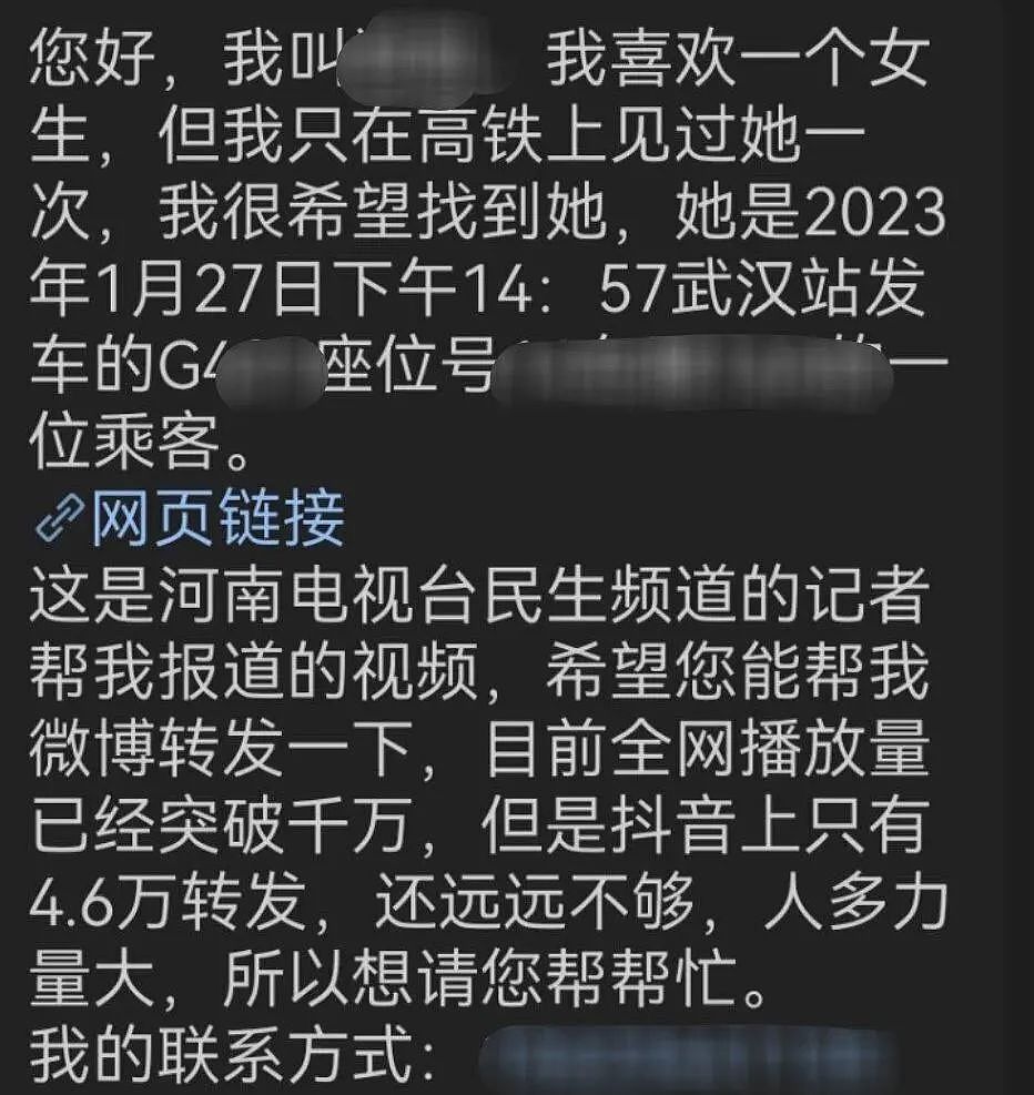 “请给我一个追求你的机会，”男孩发帖寻找高铁陌生女孩，点击破千万（组图） - 2