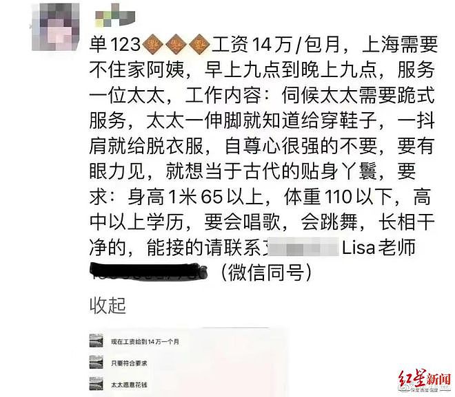 “太太一伸脚就要穿鞋袜”，上海女子14万月薪招聘跪式保姆，涉事家政被立案（组图） - 4