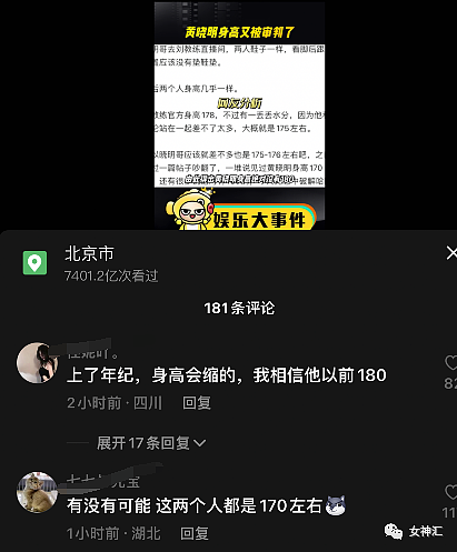 【爆笑】“黄晓明身高又被审判？”网友夺笋：年纪大了会缩水？”（组图） - 4
