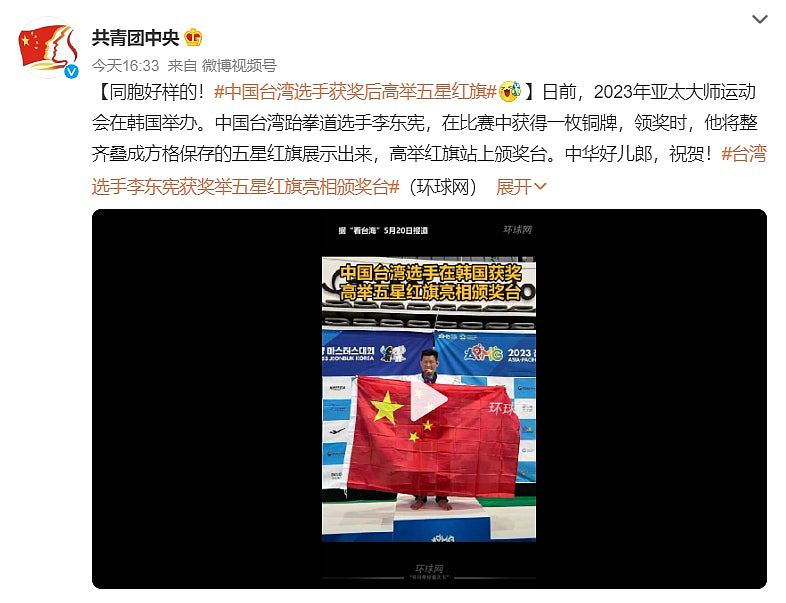 台运动员举五星红旗亮相颁奖台，网民：回归后任台湾省体育局长（组图） - 4