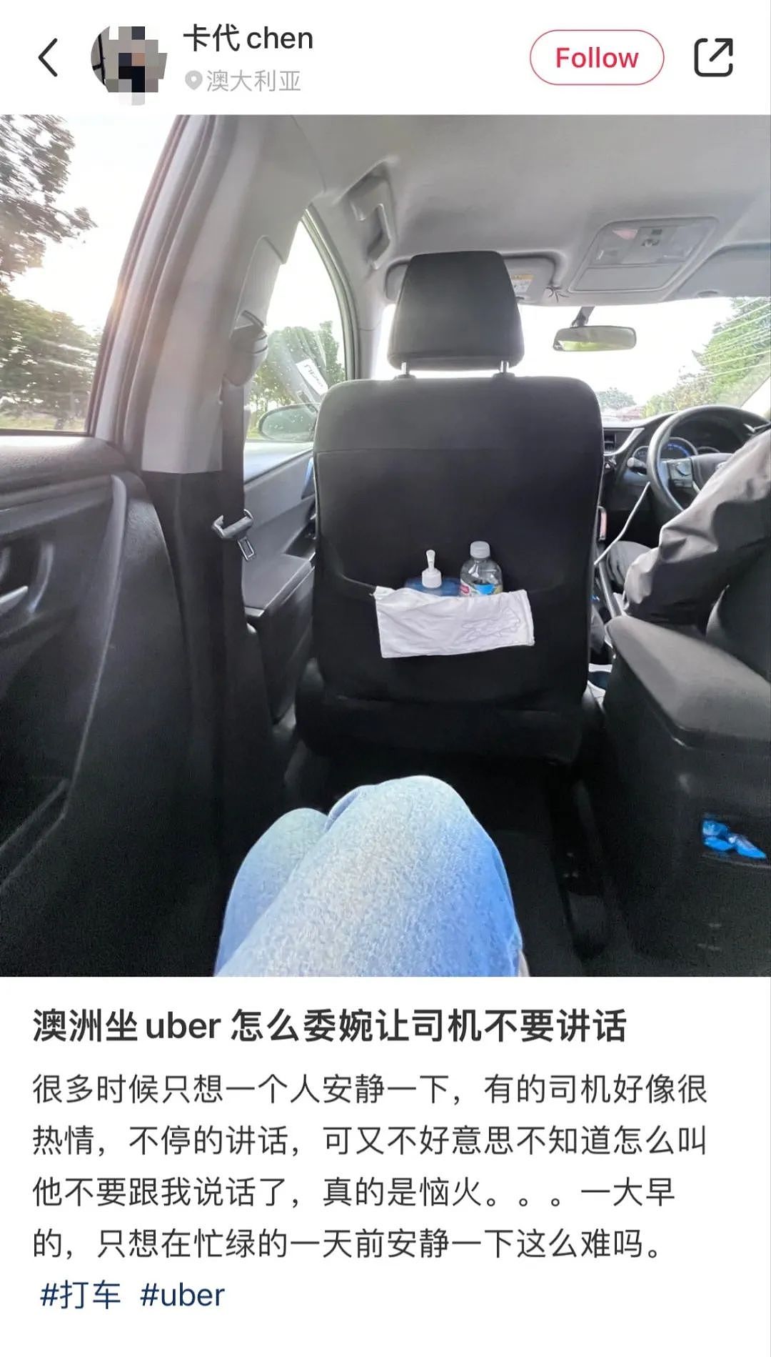 Uber能有多奇葩？零食车、KTV车、男模司机；墨尔本还能打公交？网友应对话痨司机笑发财了（组图） - 23