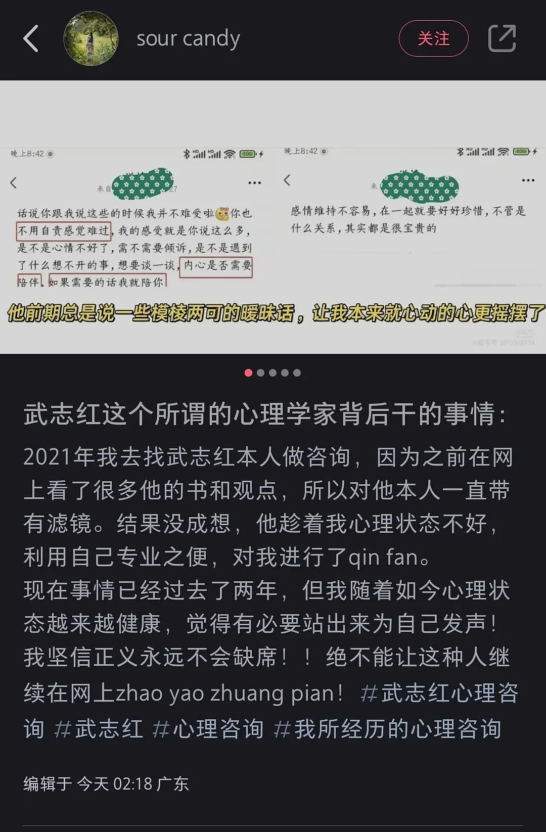 中国知名心理咨询师武志红被曝性侵来访女性（组图） - 2