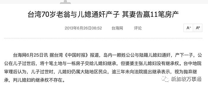 台湾18岁高中生继承30套房产，登记结婚2小时就坠楼身亡！死亡内幕涉乱伦、同性（组图） - 18