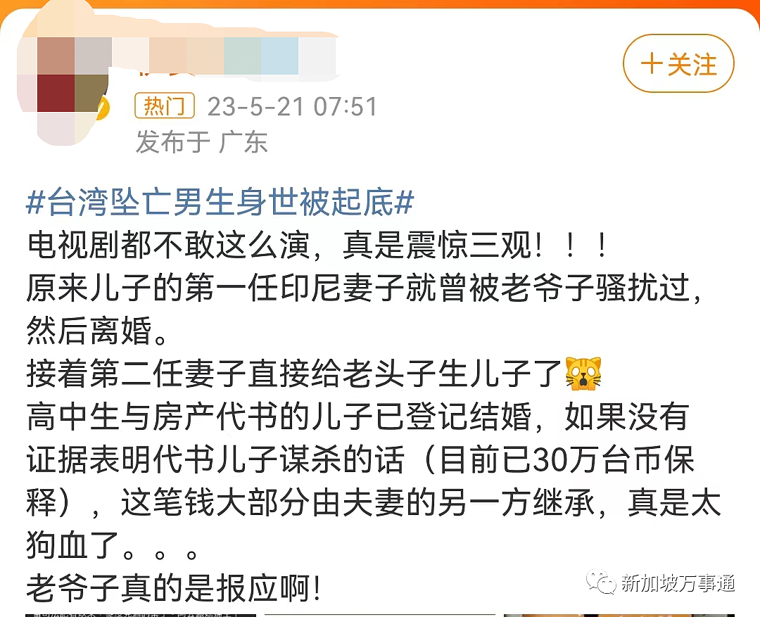 台湾18岁高中生继承30套房产，登记结婚2小时就坠楼身亡！死亡内幕涉乱伦、同性（组图） - 19