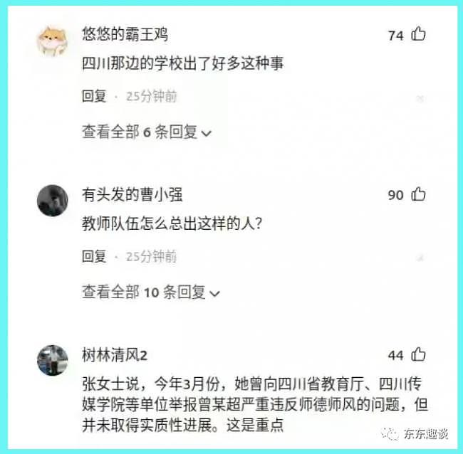 四川传媒学院“吃瓜”事连上热搜，网友：关了吧（组图） - 9