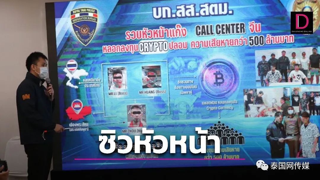 4名中国电诈团伙头目在泰被捕！缅甸柬埔寨均有窝点，诈骗逾85亿泰铢！（组图） - 1