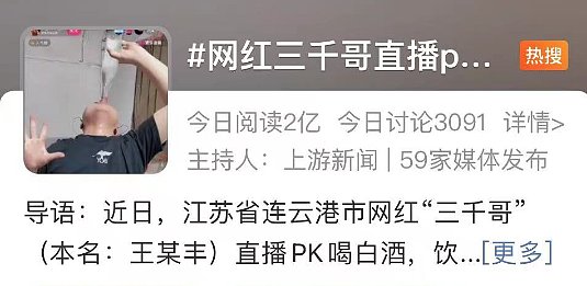 网红直播PK喝酒后突然去世！“抢救的机会都没给”（组图） - 1