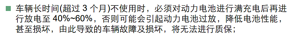 电车电池放两周就报废，电动车真这么娇贵？（组图） - 15