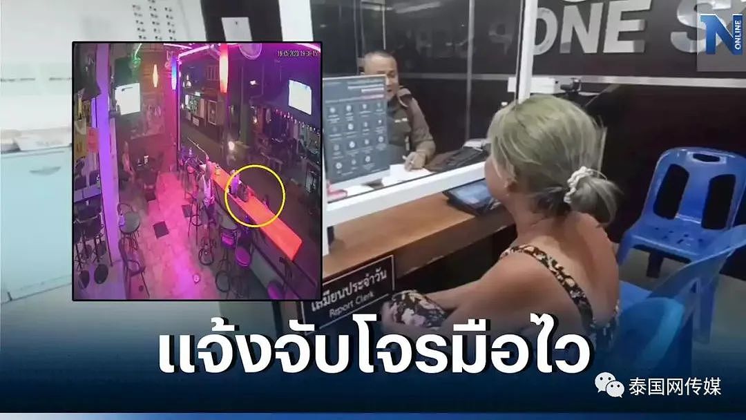 澳洲女子在泰国某酒吧上了个厕所后，钱包被偷，损失逾130000铢（组图） - 1