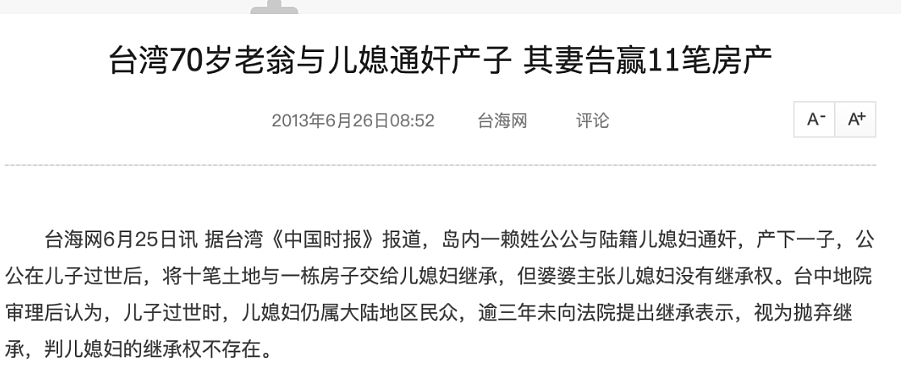 18岁少年继承30套房产，结婚2小时身亡，爷爷竟然是爸爸！ 新婚对象身份更离谱（组图） - 7