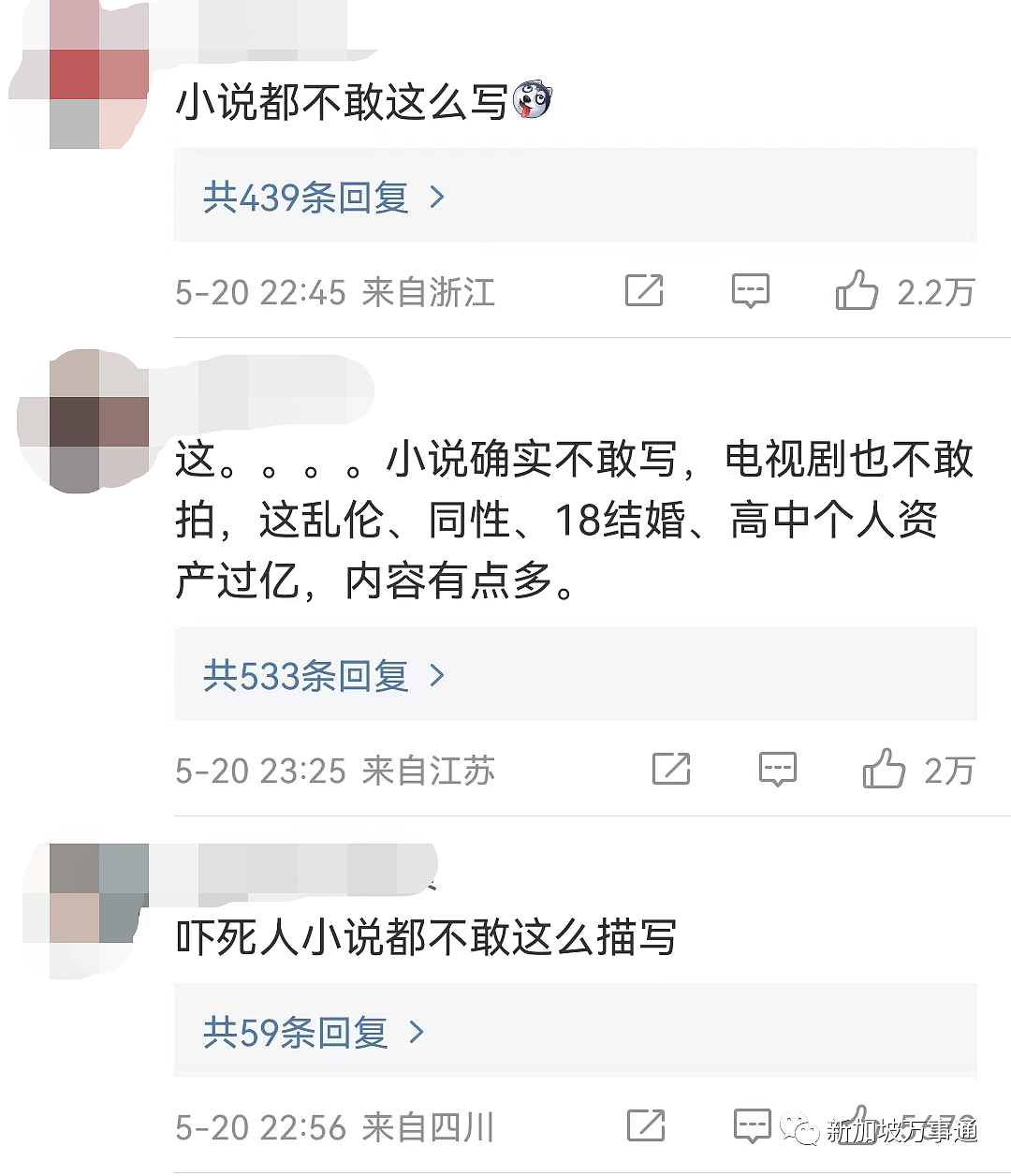 台湾18岁高中生继承30套房产，登记结婚2小时就坠楼身亡！死亡内幕涉乱伦、同性（组图） - 3
