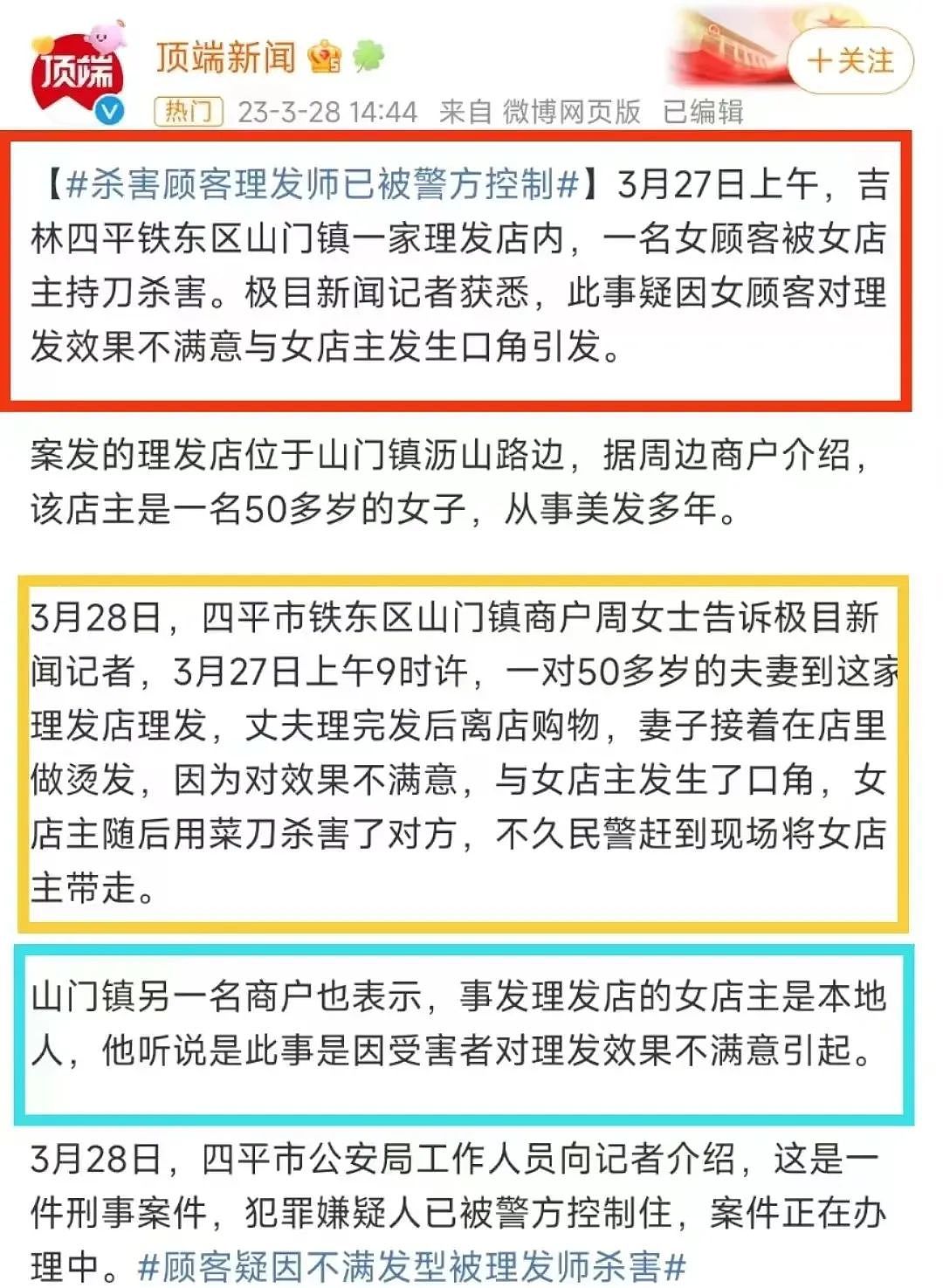 吉林女子因不满发型被理发师当场砍下头颅！现场曝光，全网炸了...（组图） - 2