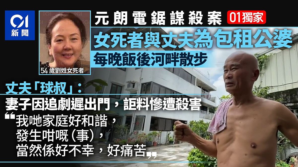香港电锯谋杀：54岁老妇惨遭毁容！身中多刀，伏尸街头！人夫：煲剧迟出门遇害（组图） - 1