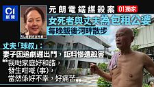 香港电锯谋杀：54岁老妇惨遭毁容！身中多刀，伏尸街头！人夫：煲剧迟出门遇害（组图）