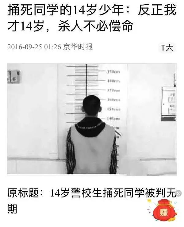 他们杀人有恃无恐？说说北京那个杀人高中生（组图） - 8