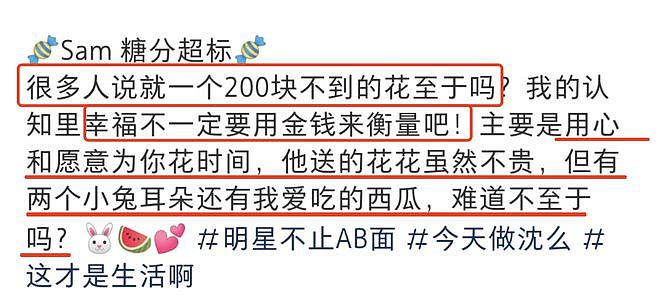 杜海涛520送200元玫瑰被吐槽廉价，沈梦辰晒恩爱同框发文极力护夫（视频/组图） - 3