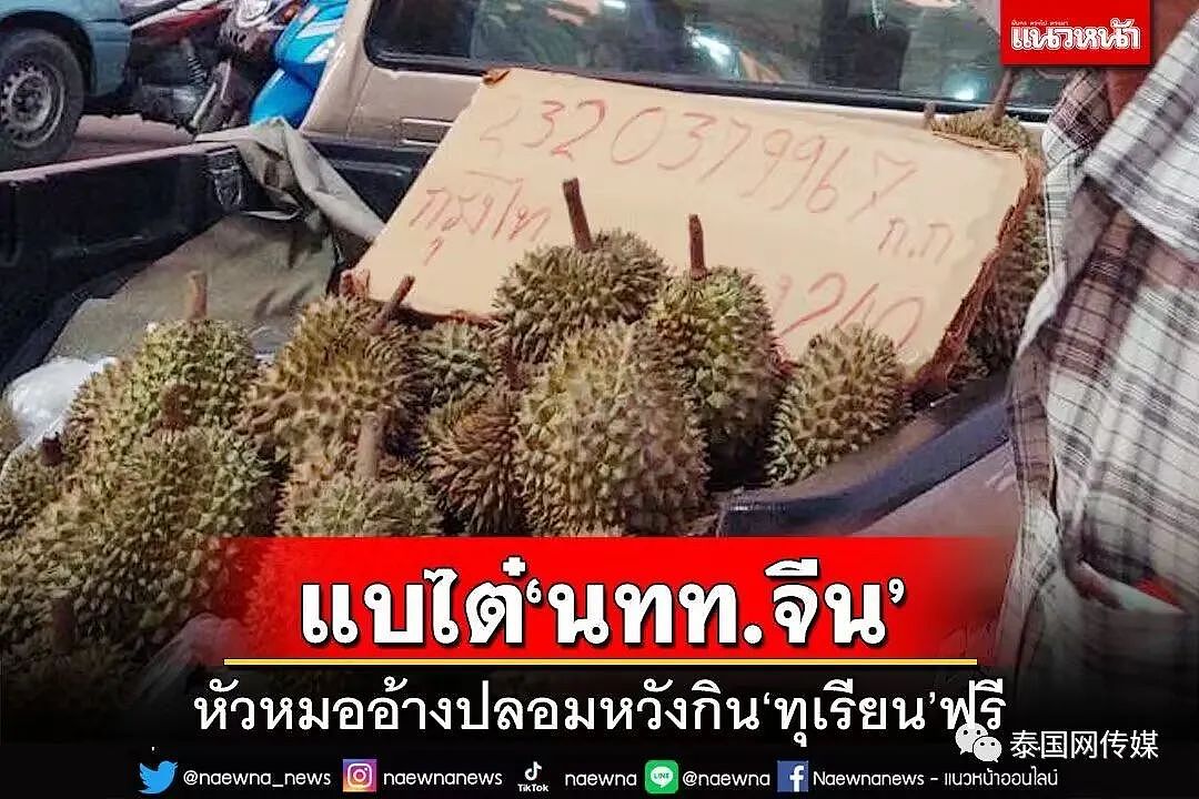 3名中国游客“大闹”泰国市场讨说法，疑因商贩出售“假榴莲”（组图） - 1