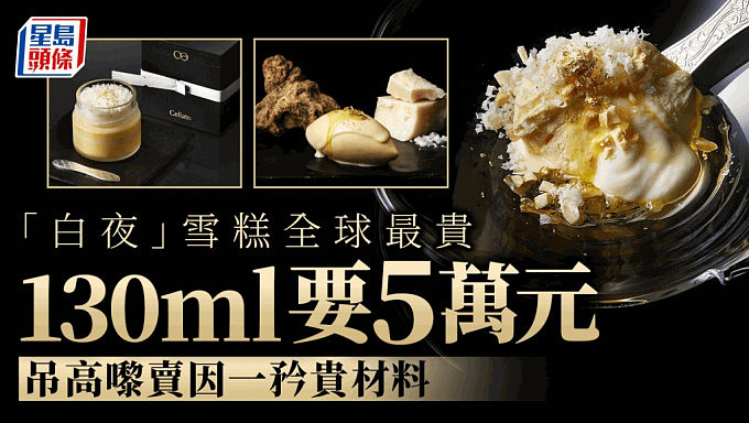 创世界纪录！用料奢华！全球最贵雪糕一小块要价88万日圆（视频/组图） - 1