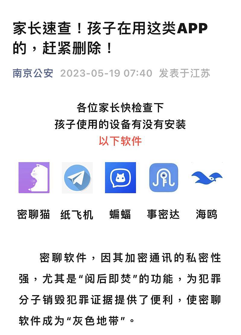 中国多地公安要求家长，卸载小孩手机Telegram软件（组图） - 1