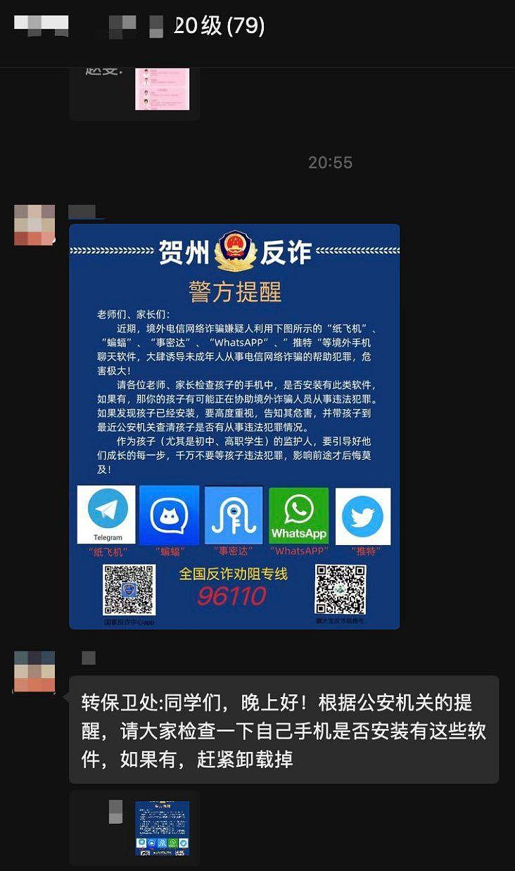 中国多地公安要求家长，卸载小孩手机Telegram软件（组图） - 2