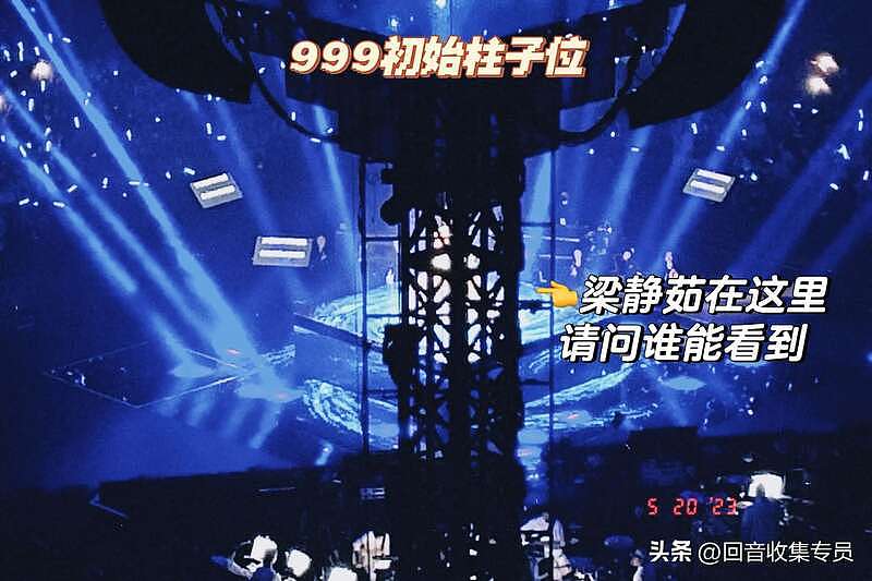 梁静茹演唱会翻车，歌迷花1500全程看柱子，喊退票（组图） - 6