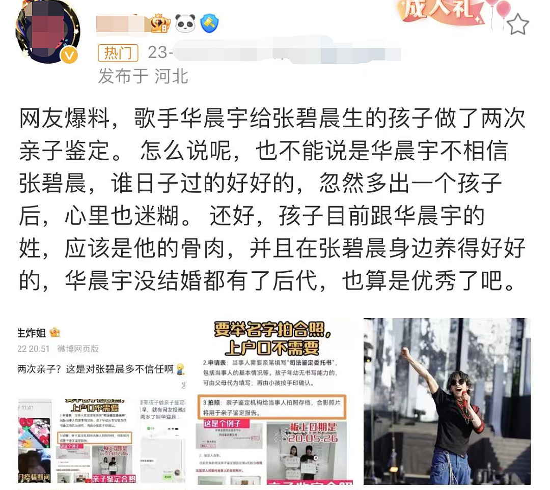 华晨宇质疑张碧晨孩子不是亲生，带孩子做两次亲子鉴定被骂太渣！（组图） - 2