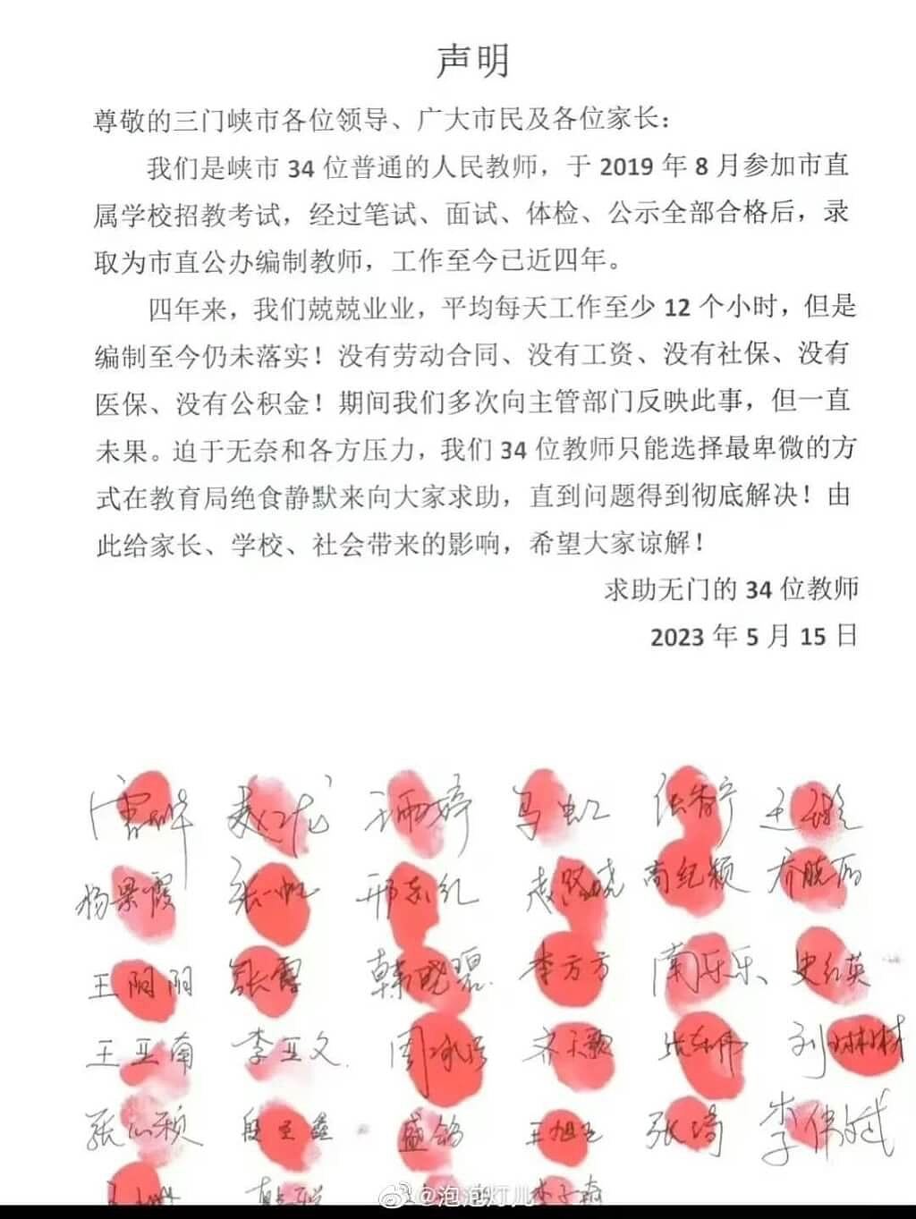 河南34名教师集体绝食！抗议4年没工资，官方回应：会妥善解决（组图） - 2