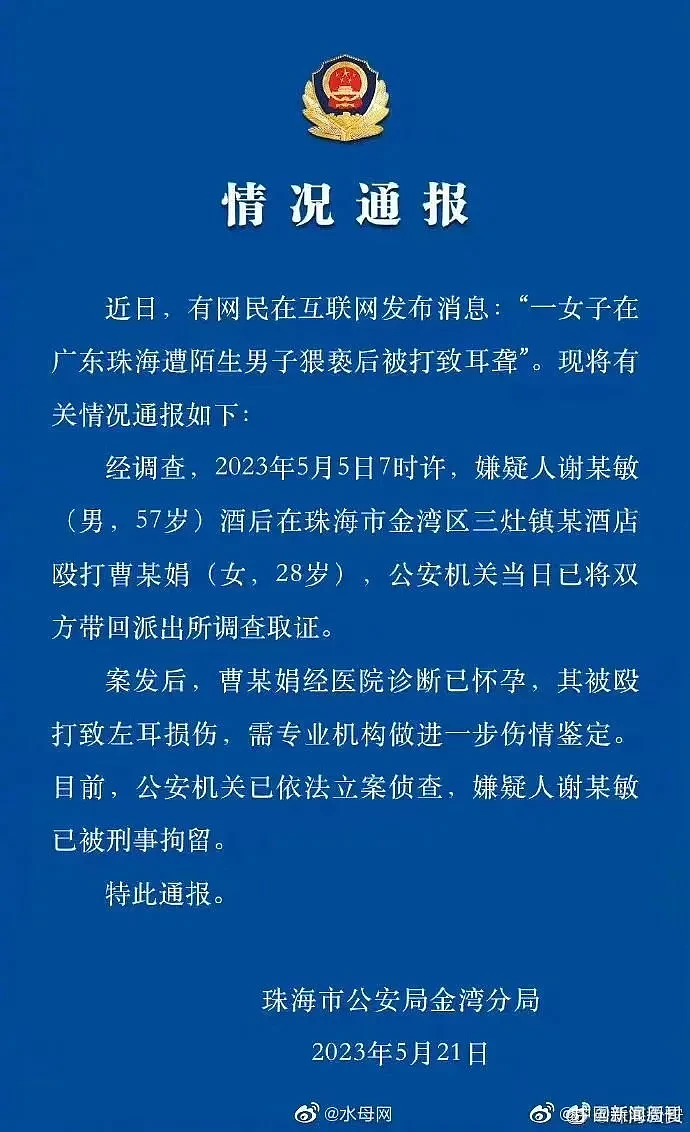 女子在珠海遭陌生男猥亵殴打，警方以“互殴“劝和解，得知系孕妇才转为受害人（组图） - 4