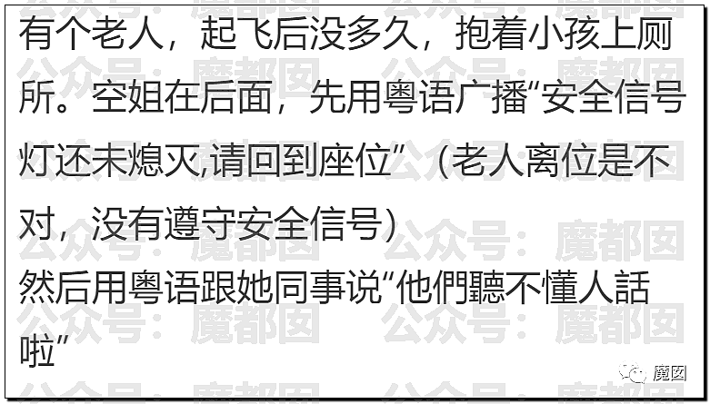 全网气炸！国泰空姐歧视普通话乘客，讥讽嘲弄2小时引发爆议，航司二次道歉（视频/组图） - 13