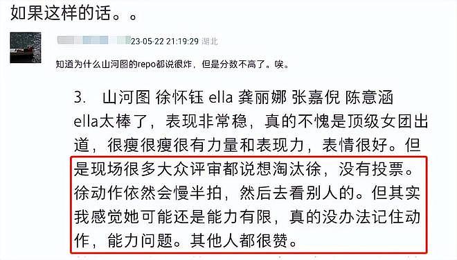 徐怀钰被曝三公又划水，跳舞动作慢半拍，评审为了淘汰她不投票（组图） - 4