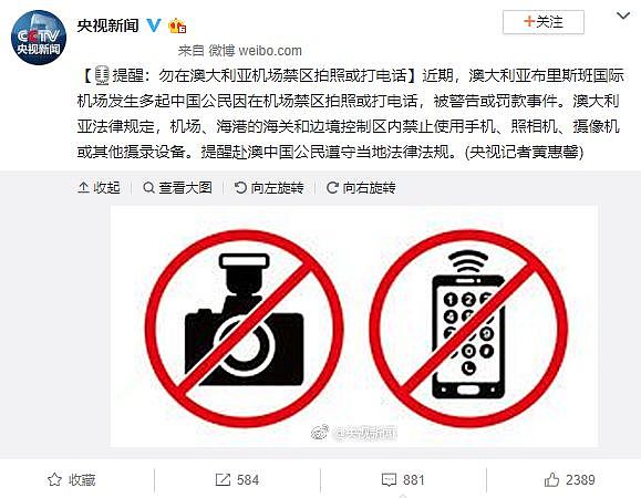 华人注意！大使馆发警告：只要你没出机场，看到这张纸，千万别摸手机，否则后果自负（组图） - 4